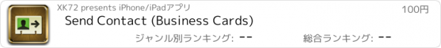 おすすめアプリ Send Contact (Business Cards)