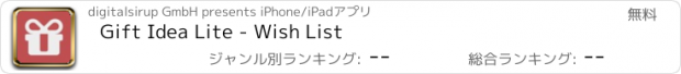 おすすめアプリ Gift Idea Lite - Wish List