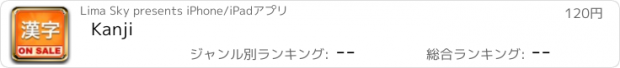 おすすめアプリ Kanji