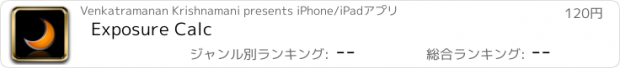 おすすめアプリ Exposure Calc