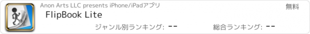 おすすめアプリ FlipBook Lite