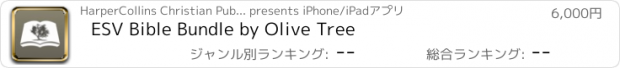 おすすめアプリ ESV Bible Bundle by Olive Tree