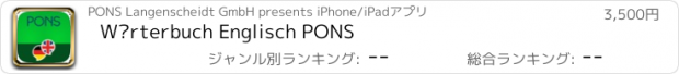 おすすめアプリ Wörterbuch Englisch PONS