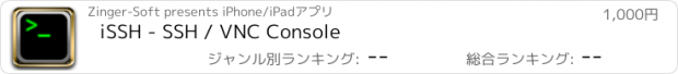 おすすめアプリ iSSH - SSH / VNC Console