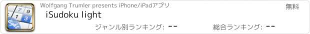 おすすめアプリ iSudoku light