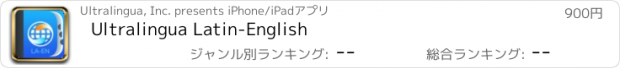 おすすめアプリ Ultralingua Latin-English