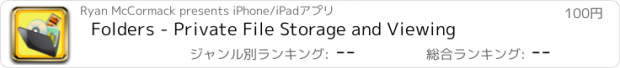 おすすめアプリ Folders - Private File Storage and Viewing