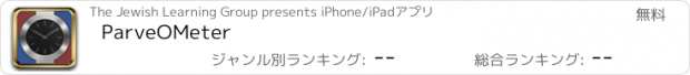 おすすめアプリ ParveOMeter