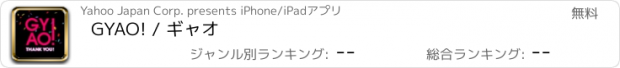 おすすめアプリ GYAO! / ギャオ
