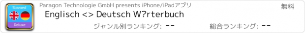 おすすめアプリ Englisch <> Deutsch Wörterbuch