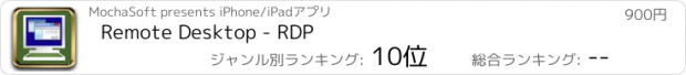 おすすめアプリ Remote Desktop - RDP