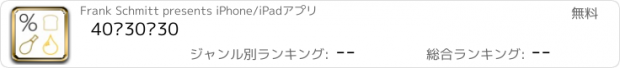 おすすめアプリ 40•30•30