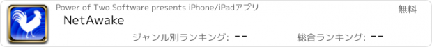 おすすめアプリ NetAwake