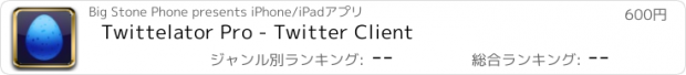 おすすめアプリ Twittelator Pro - Twitter Client