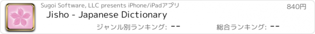 おすすめアプリ Jisho - Japanese Dictionary