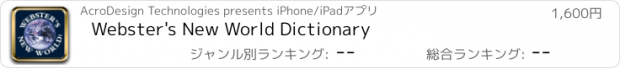 おすすめアプリ Webster's New World Dictionary