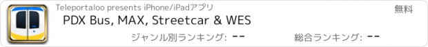 おすすめアプリ PDX Bus, MAX, Streetcar & WES