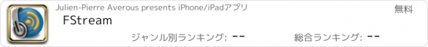 おすすめアプリ FStream