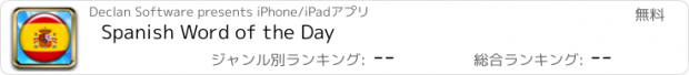 おすすめアプリ Spanish Word of the Day