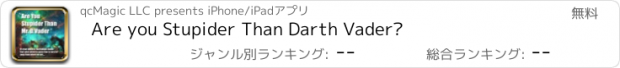 おすすめアプリ Are you Stupider Than Darth Vader?