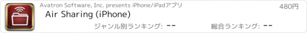 おすすめアプリ Air Sharing (iPhone)