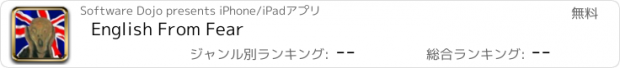 おすすめアプリ English From Fear