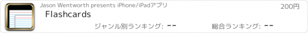 おすすめアプリ Flashcards