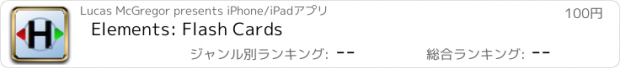 おすすめアプリ Elements: Flash Cards