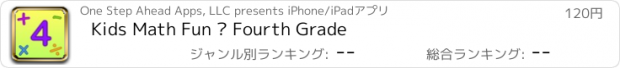 おすすめアプリ Kids Math Fun — Fourth Grade