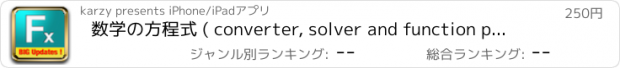 おすすめアプリ 数学の方程式 ( converter, solver and function plotter)