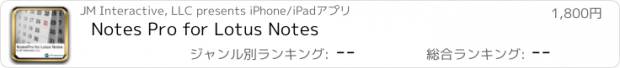 おすすめアプリ Notes Pro for Lotus Notes