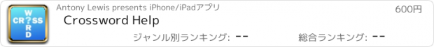 おすすめアプリ Crossword Help