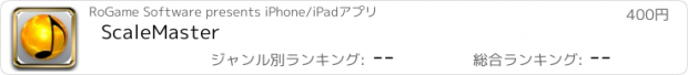 おすすめアプリ ScaleMaster