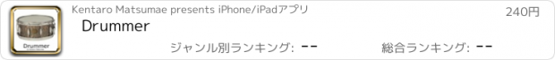 おすすめアプリ Drummer