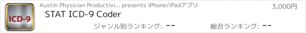 おすすめアプリ STAT ICD-9 Coder