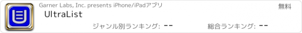 おすすめアプリ UltraList
