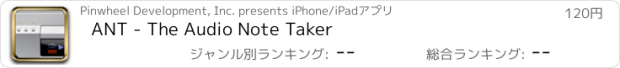 おすすめアプリ ANT - The Audio Note Taker