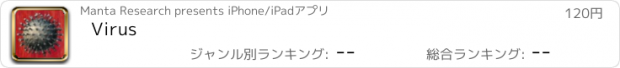 おすすめアプリ Virus