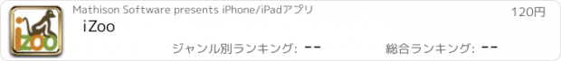 おすすめアプリ iZoo
