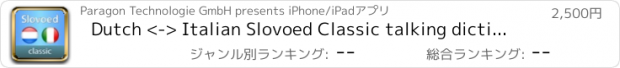 おすすめアプリ Dutch <-> Italian Slovoed Classic talking dictionary
