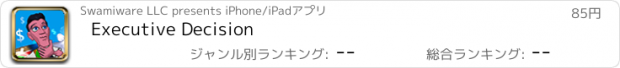 おすすめアプリ Executive Decision