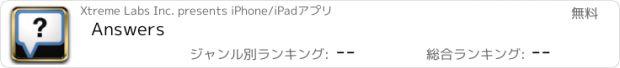 おすすめアプリ Answers