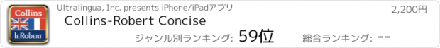 おすすめアプリ Collins-Robert Concise