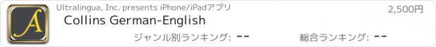 おすすめアプリ Collins German-English