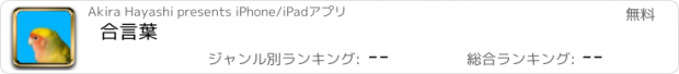 おすすめアプリ 合言葉