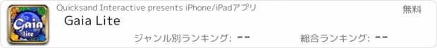 おすすめアプリ Gaia Lite