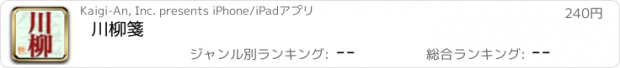 おすすめアプリ 川柳箋