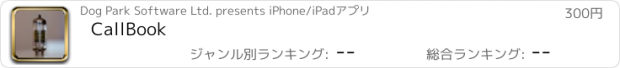 おすすめアプリ CallBook