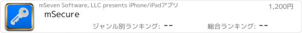 おすすめアプリ mSecure