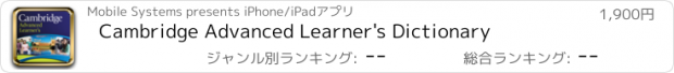 おすすめアプリ Cambridge Advanced Learner's Dictionary